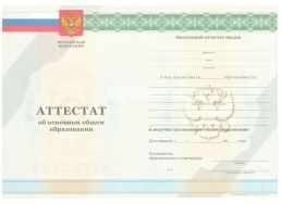 Аттестат за 9 класс 2011-2012 в Черкесске