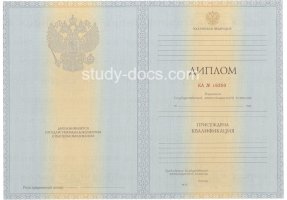 Диплом специалиста 2012-2013 в Черкесске