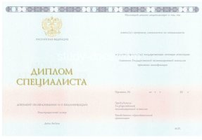 Диплом специалиста 2014-2020 в Черкесске