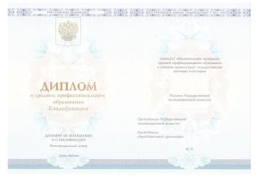Диплом техникума 2014-2020 в Черкесске